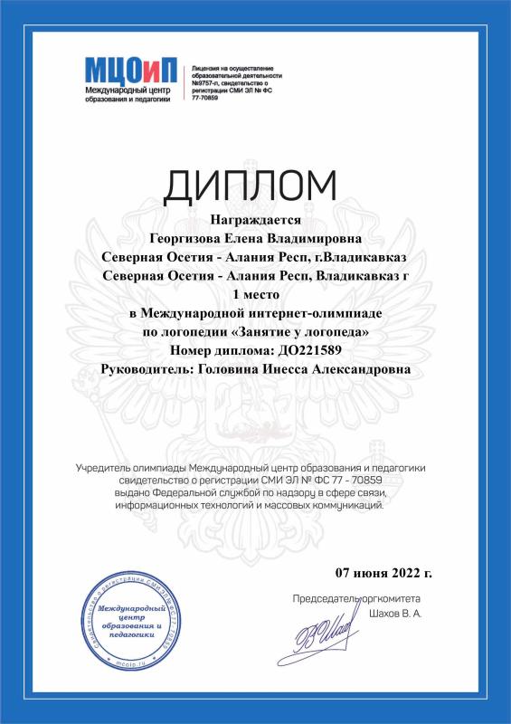 Диплом