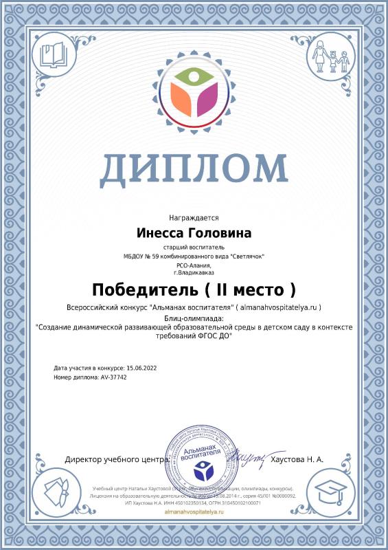 Диплом