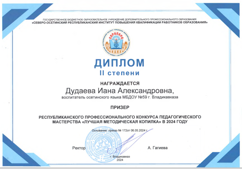 Диплом 